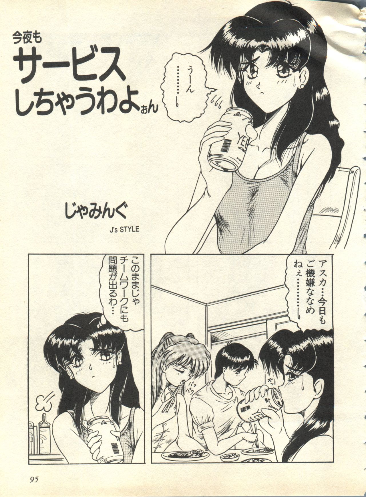 [アンソロジー] 失楽園6 (新世紀エヴァンゲリオン)