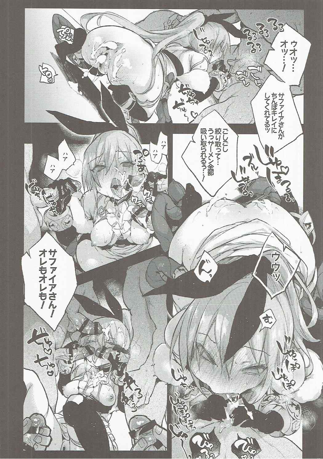 (C91) [ぶーち] サファイアさんとスケベする？２ (ラストピリオド)