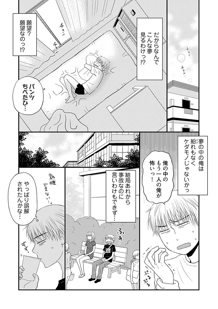 [成夏万智] よりヌキ☆ラッキースケベ ～ヤりすぎ地蔵のお・も・て・な・し～ 8