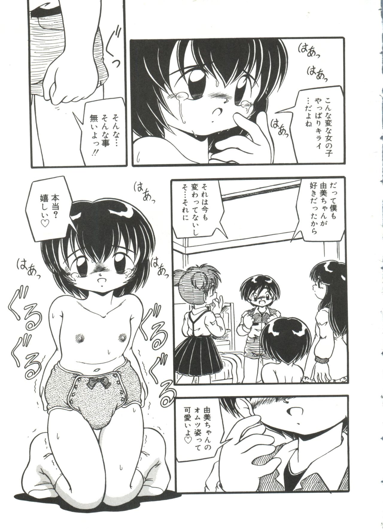 [DASH] おむつ少女