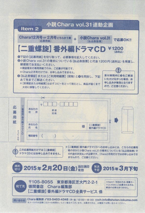 キャラ 2015年02月号