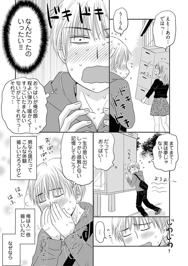 [成夏万智] よりヌキ☆ラッキースケベ ～ヤりすぎ地蔵のお・も・て・な・し～ 1