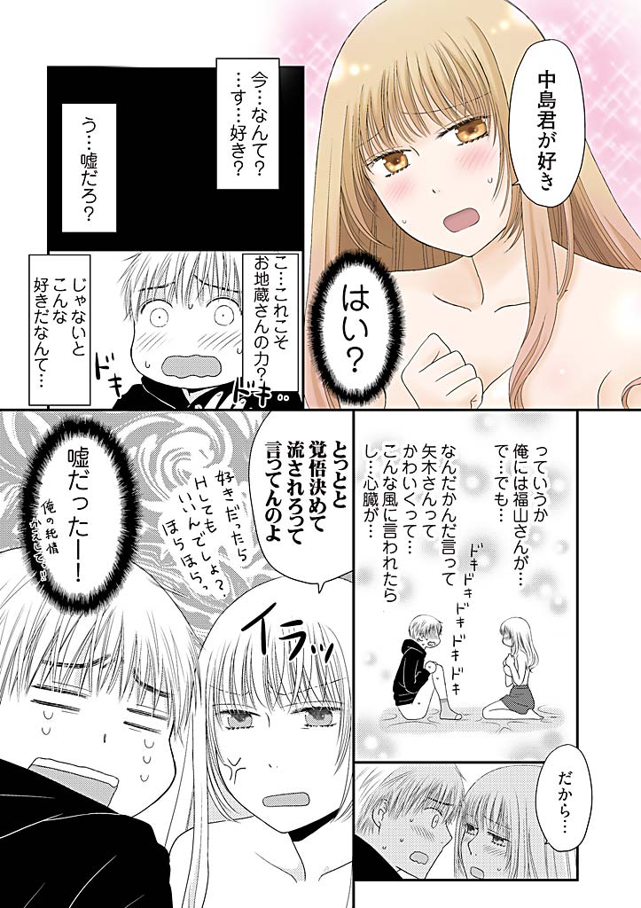 [成夏万智] よりヌキ☆ラッキースケベ ～ヤりすぎ地蔵のお・も・て・な・し～ 4