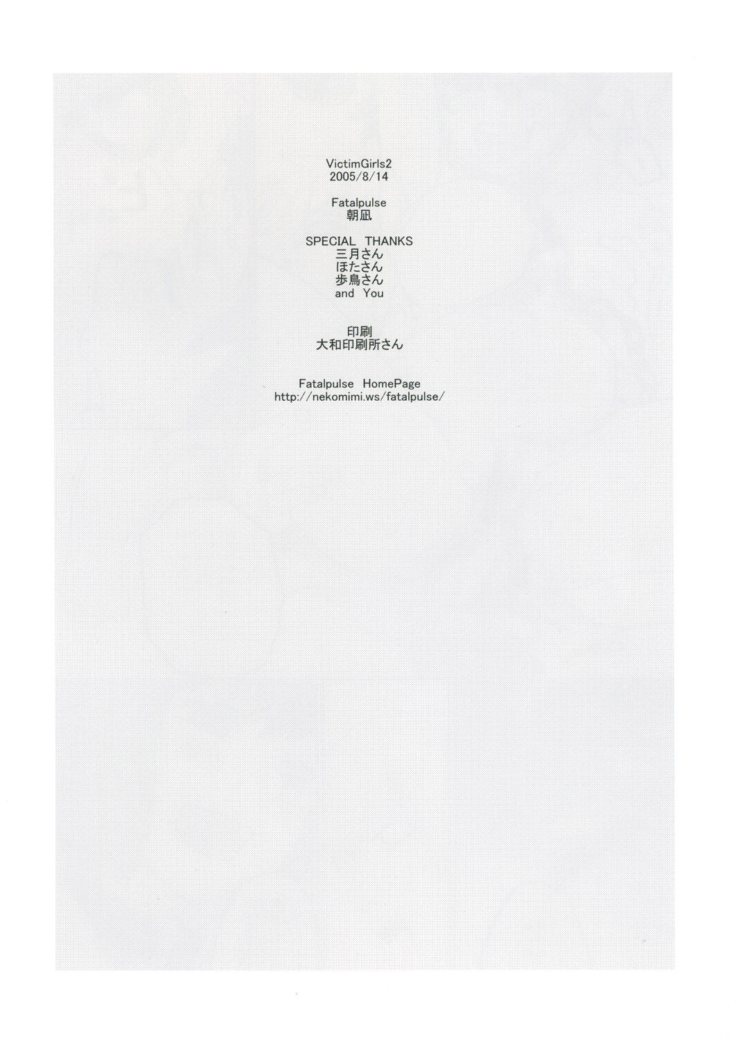(C68) [Fatalpulse (朝凪)] VictimGirls2 (ラグナロクオンライン) [英訳]