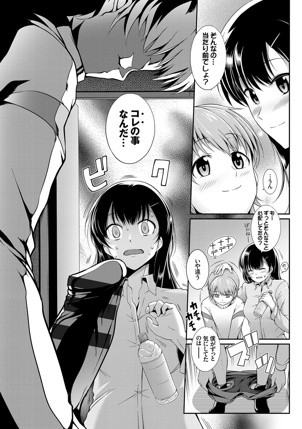[はるきち] 初恋ショコラ【特装版】 [DL版]