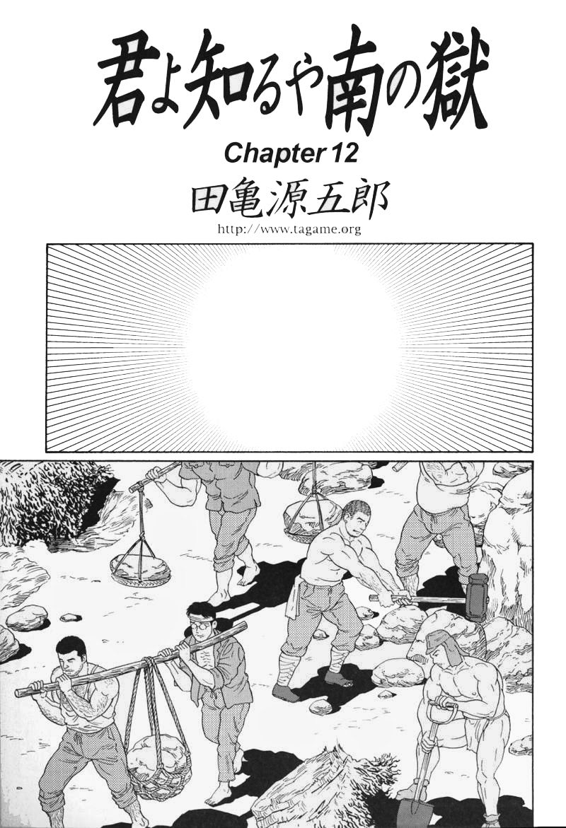 【田亀源五郎】きみよしるや南の悟空（南島刑務所収容所を覚えていますか）第01-14章【英語】