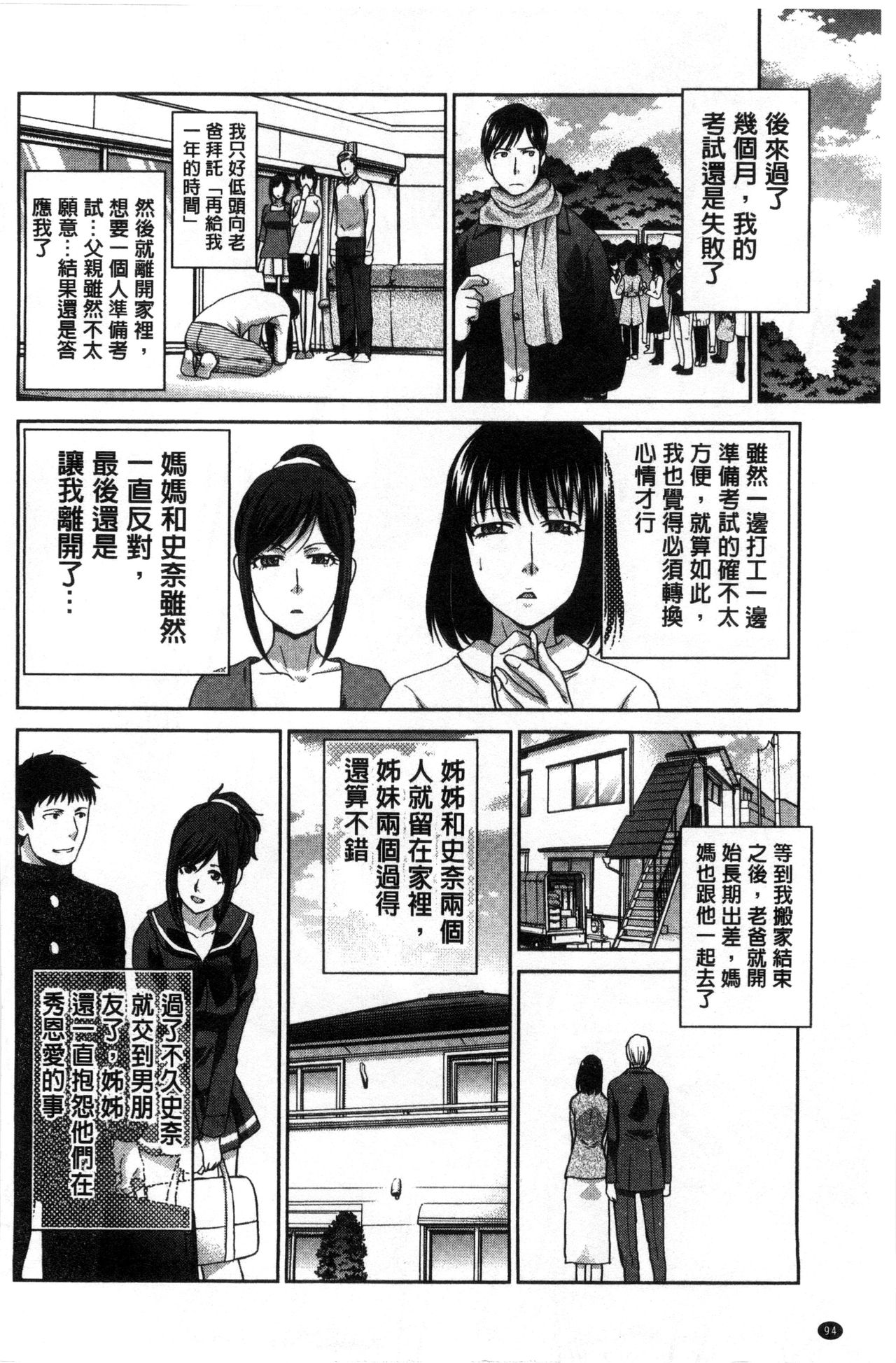 [板場広し] 家族挿姦図 [中国翻訳]