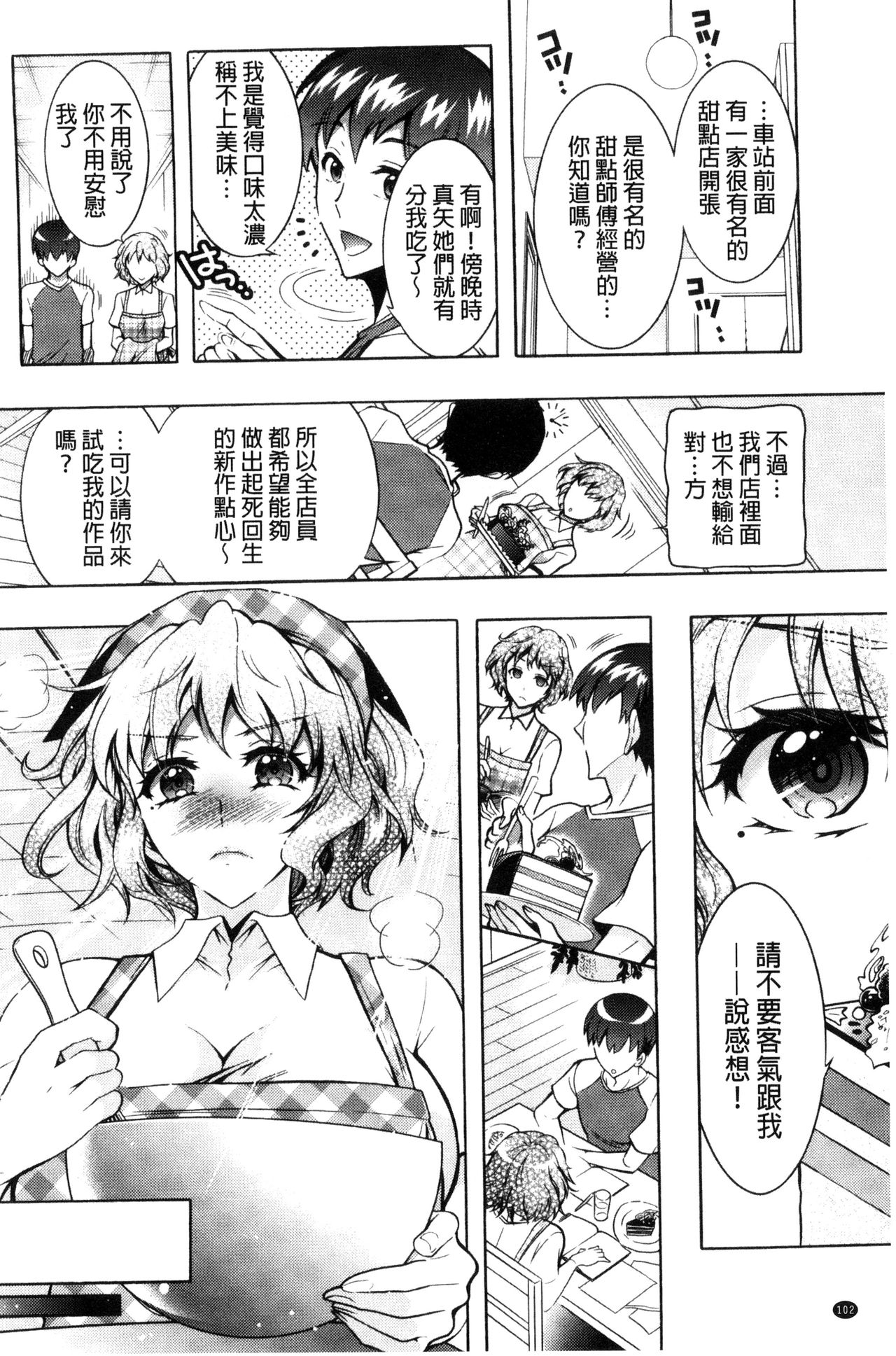 [ほんだありま] ふしだらシェアハウス [中国翻訳]