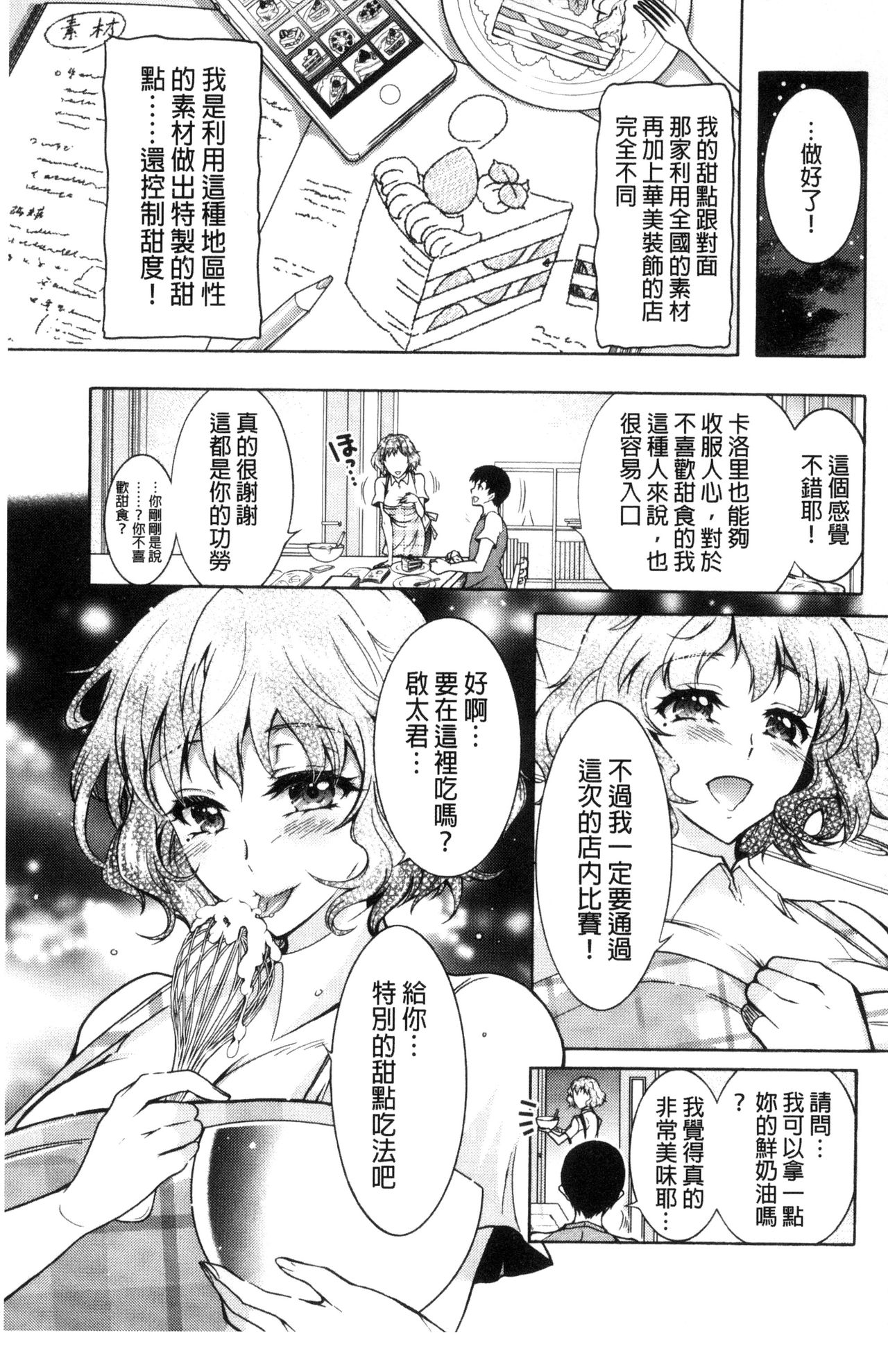 [ほんだありま] ふしだらシェアハウス [中国翻訳]