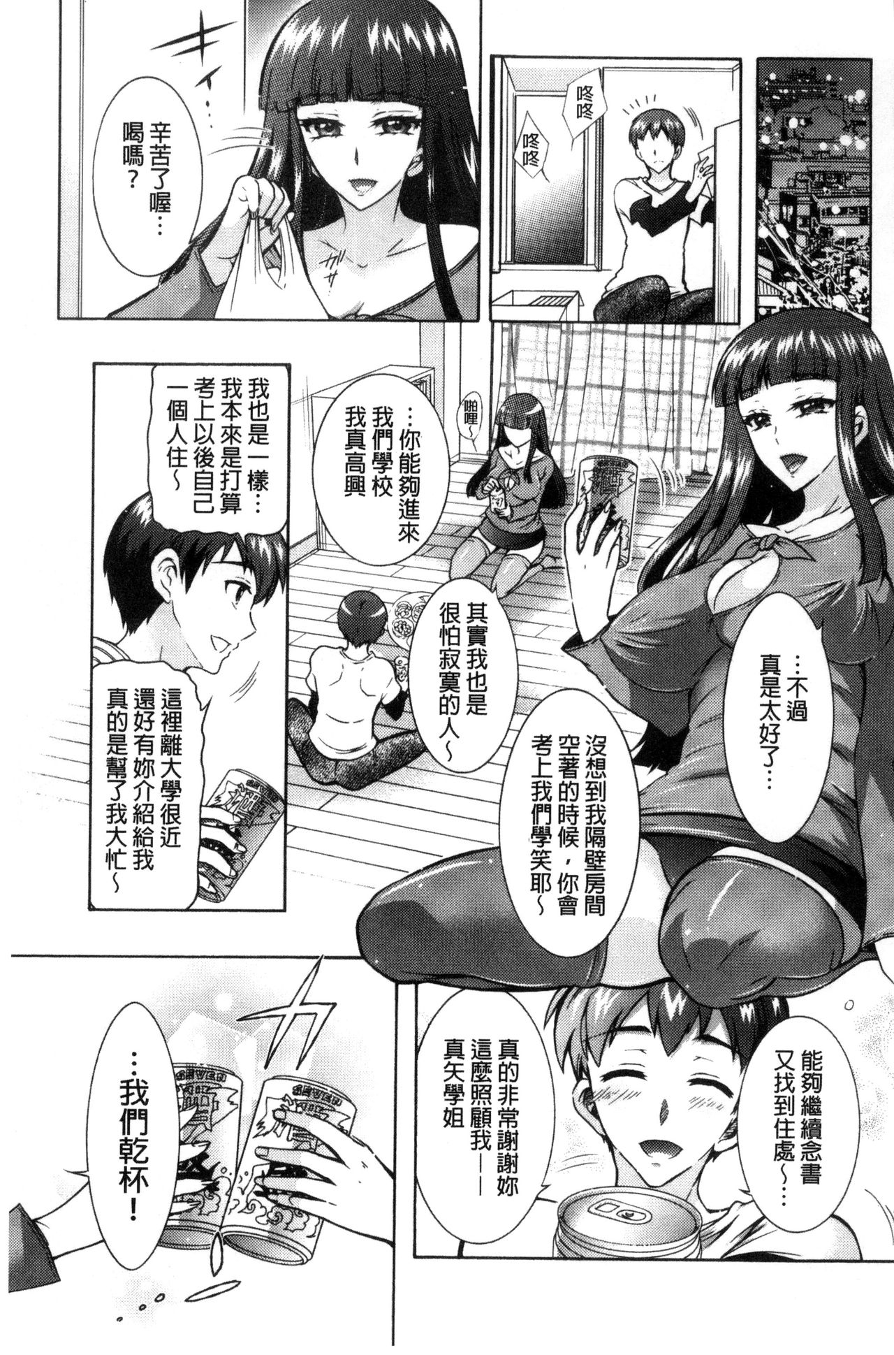 [ほんだありま] ふしだらシェアハウス [中国翻訳]