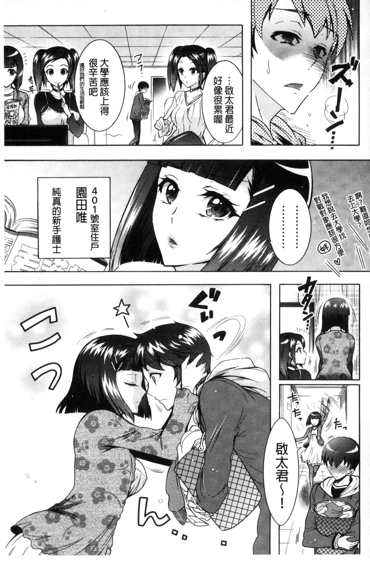 [ほんだありま] ふしだらシェアハウス [中国翻訳]