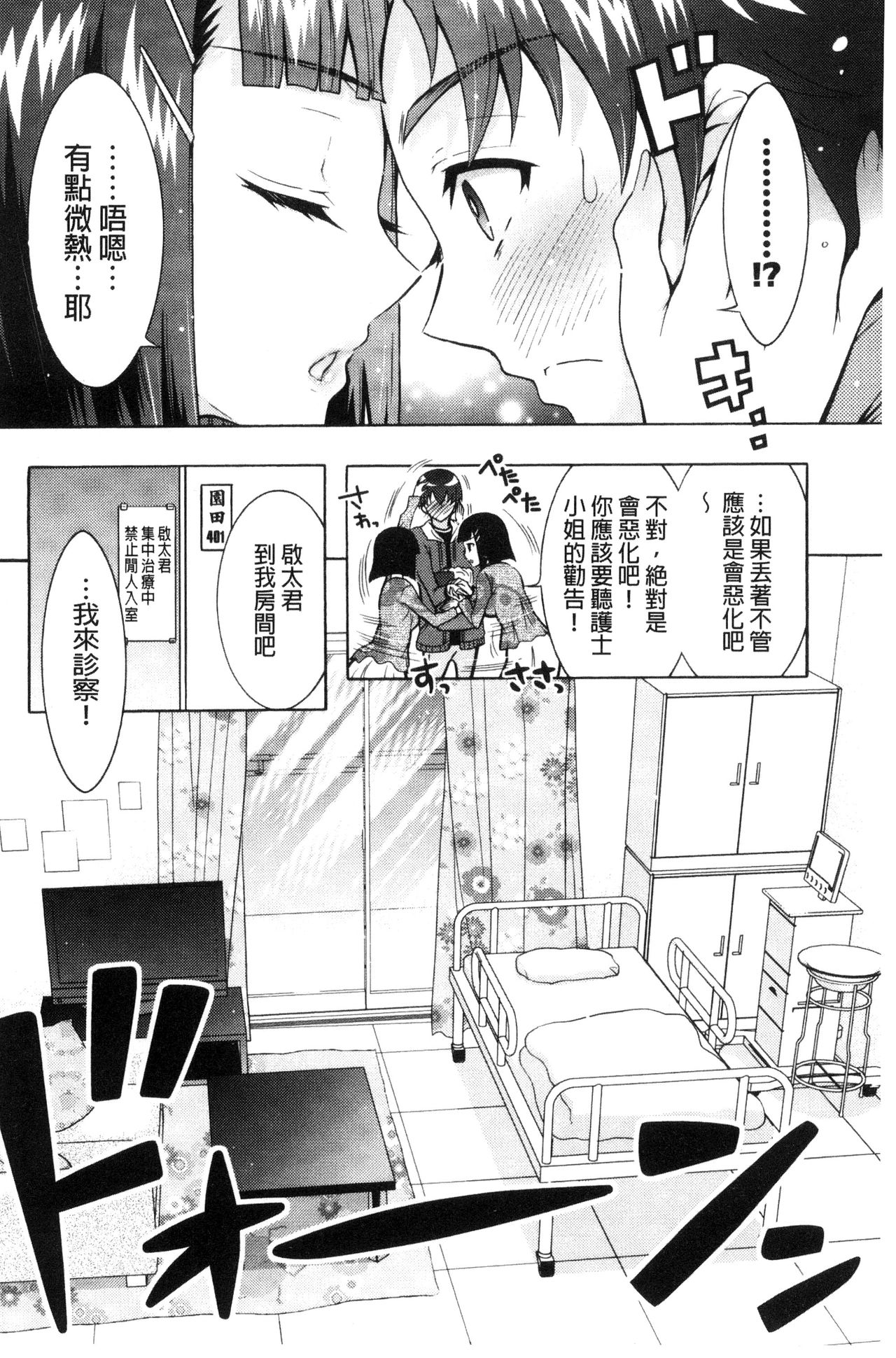 [ほんだありま] ふしだらシェアハウス [中国翻訳]