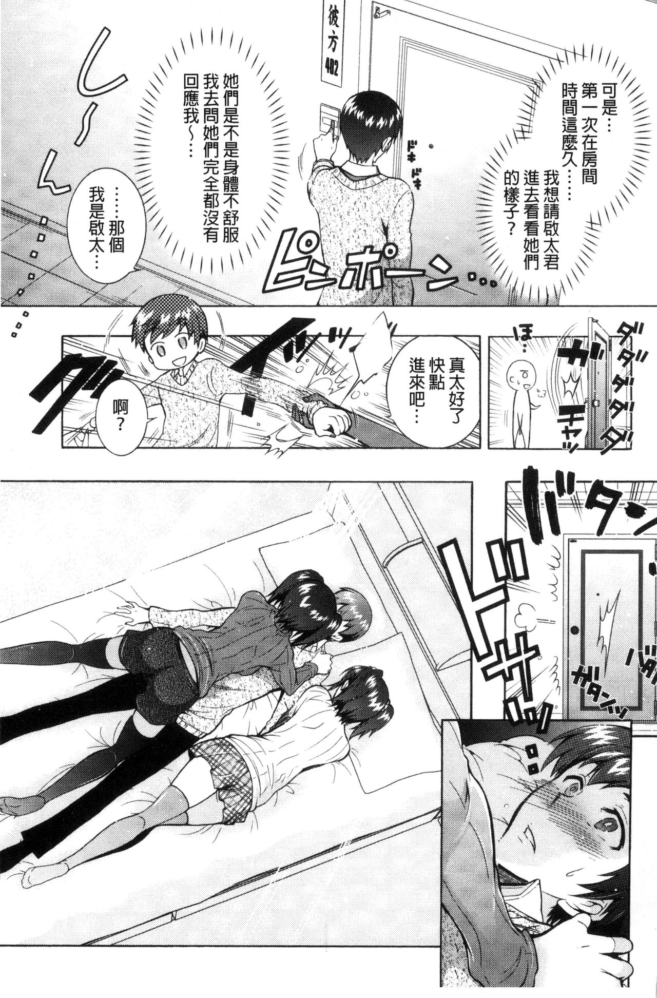 [ほんだありま] ふしだらシェアハウス [中国翻訳]