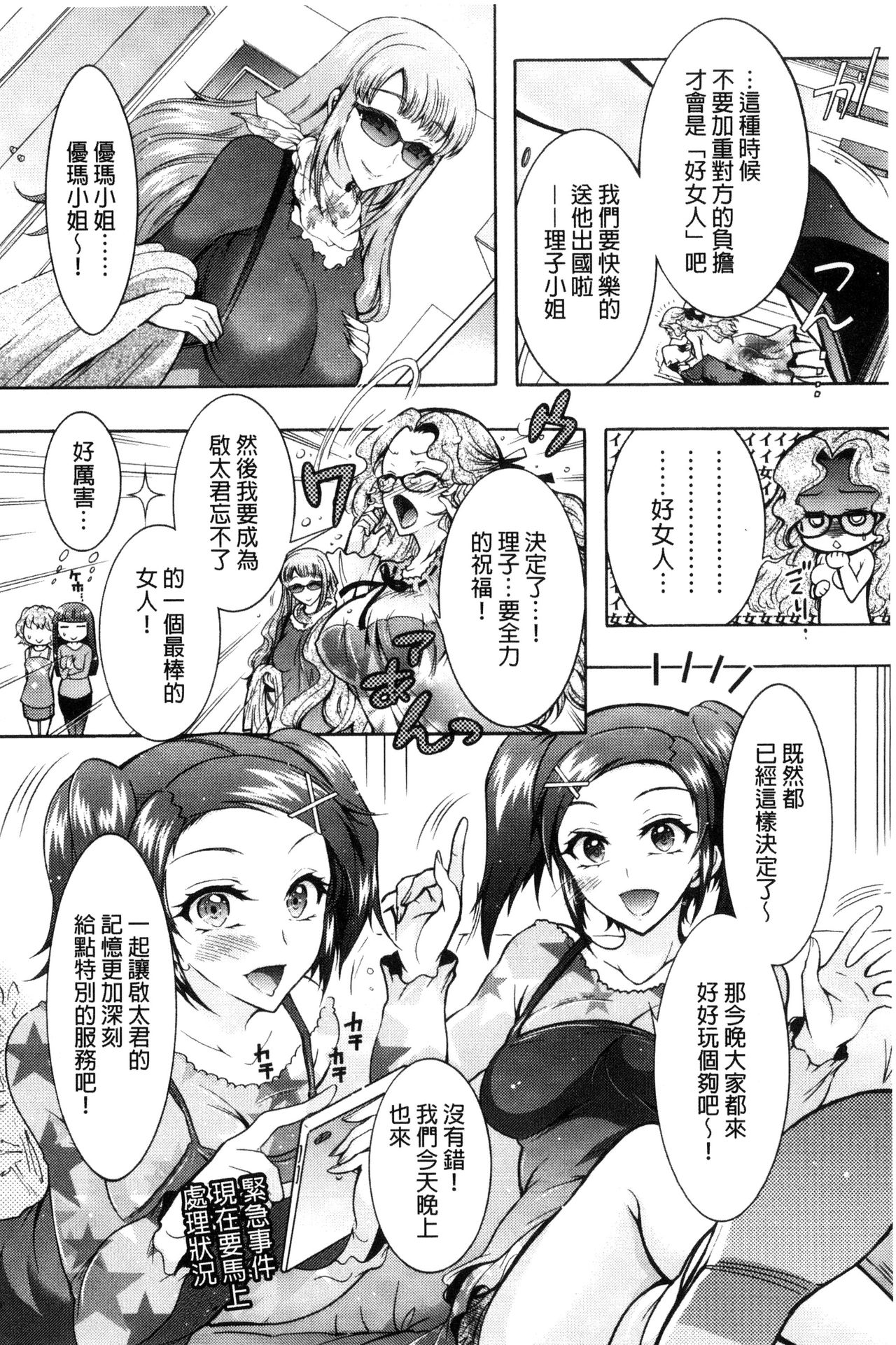 [ほんだありま] ふしだらシェアハウス [中国翻訳]