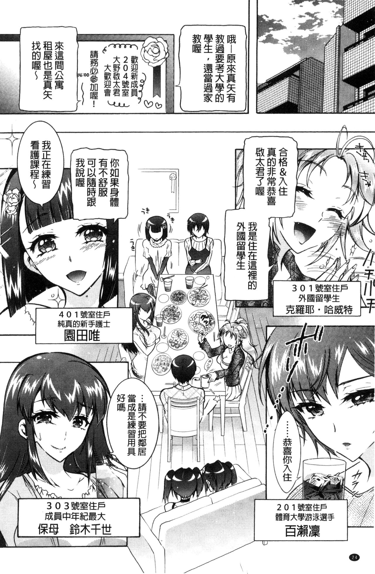 [ほんだありま] ふしだらシェアハウス [中国翻訳]
