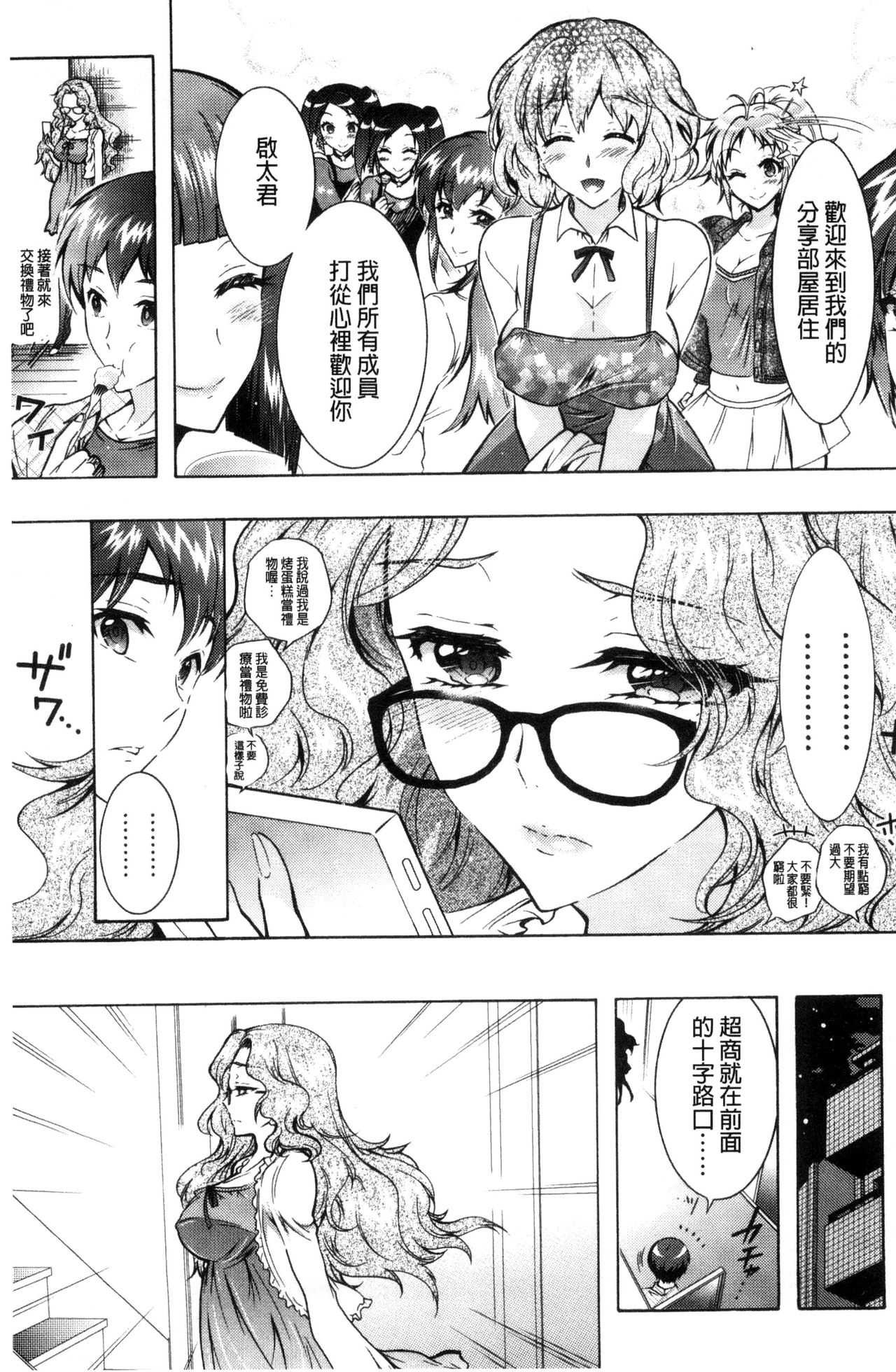 [ほんだありま] ふしだらシェアハウス [中国翻訳]
