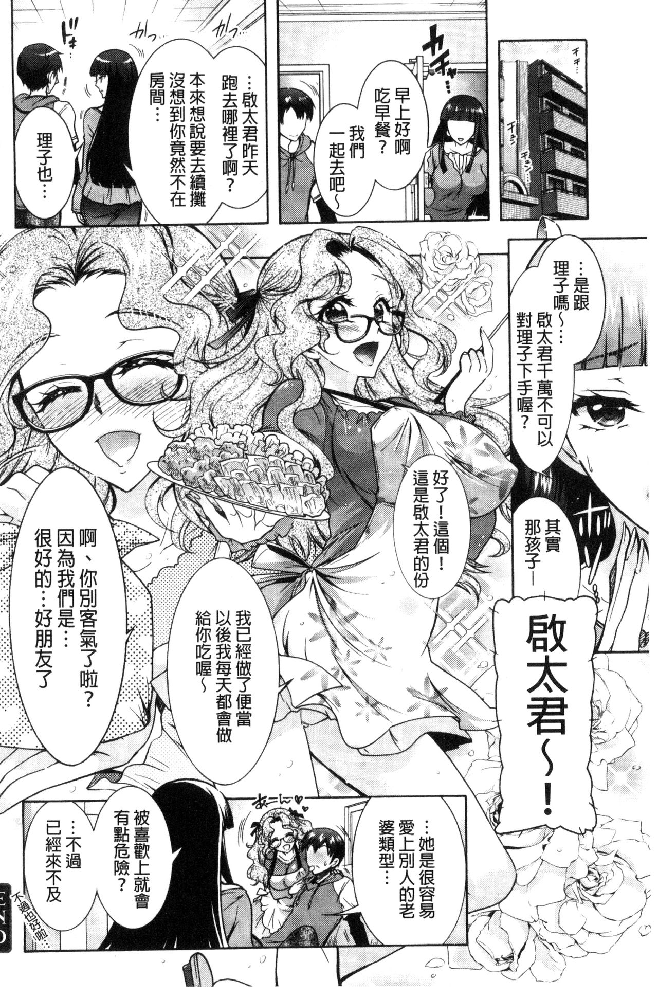 [ほんだありま] ふしだらシェアハウス [中国翻訳]