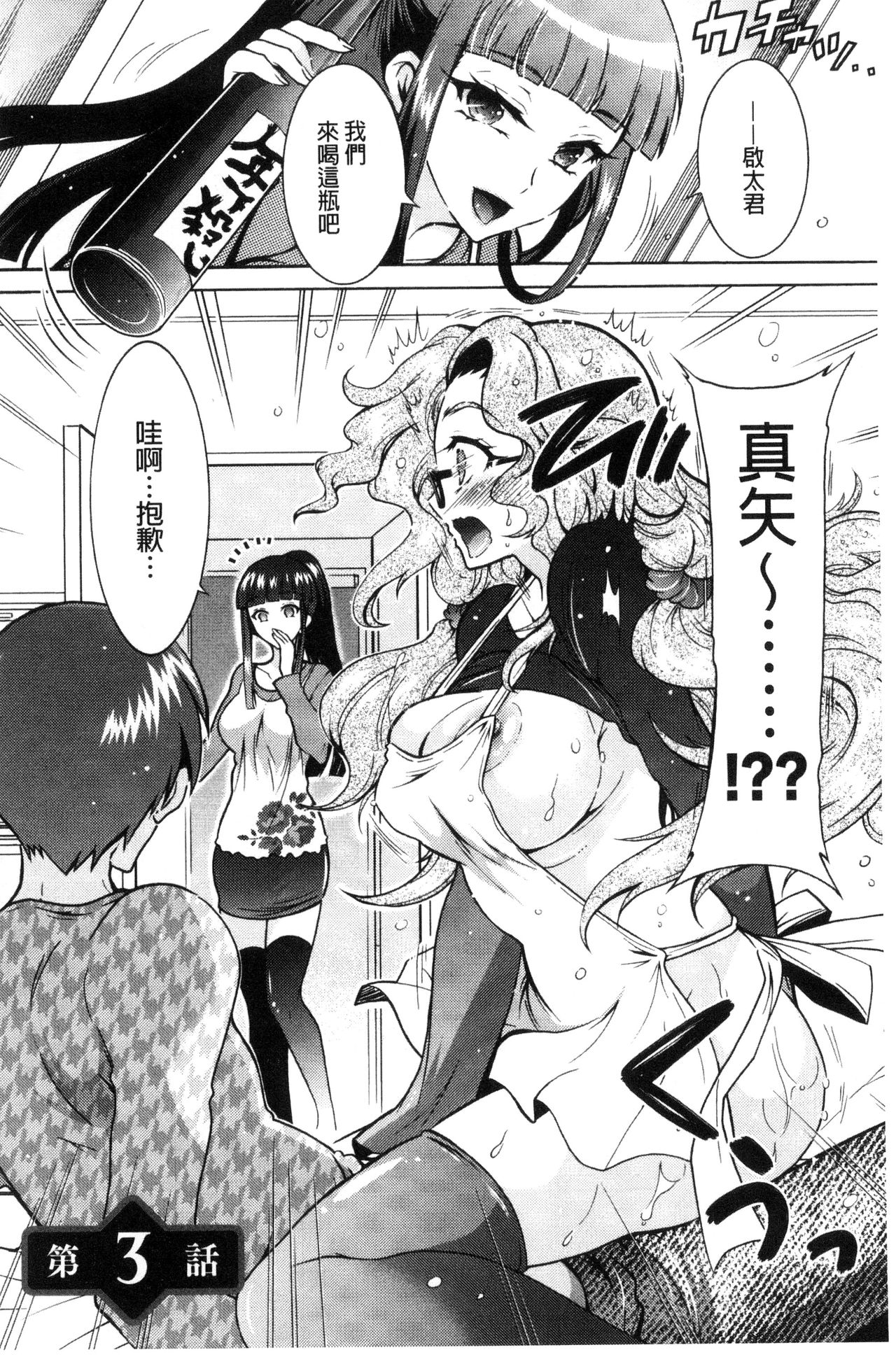 [ほんだありま] ふしだらシェアハウス [中国翻訳]