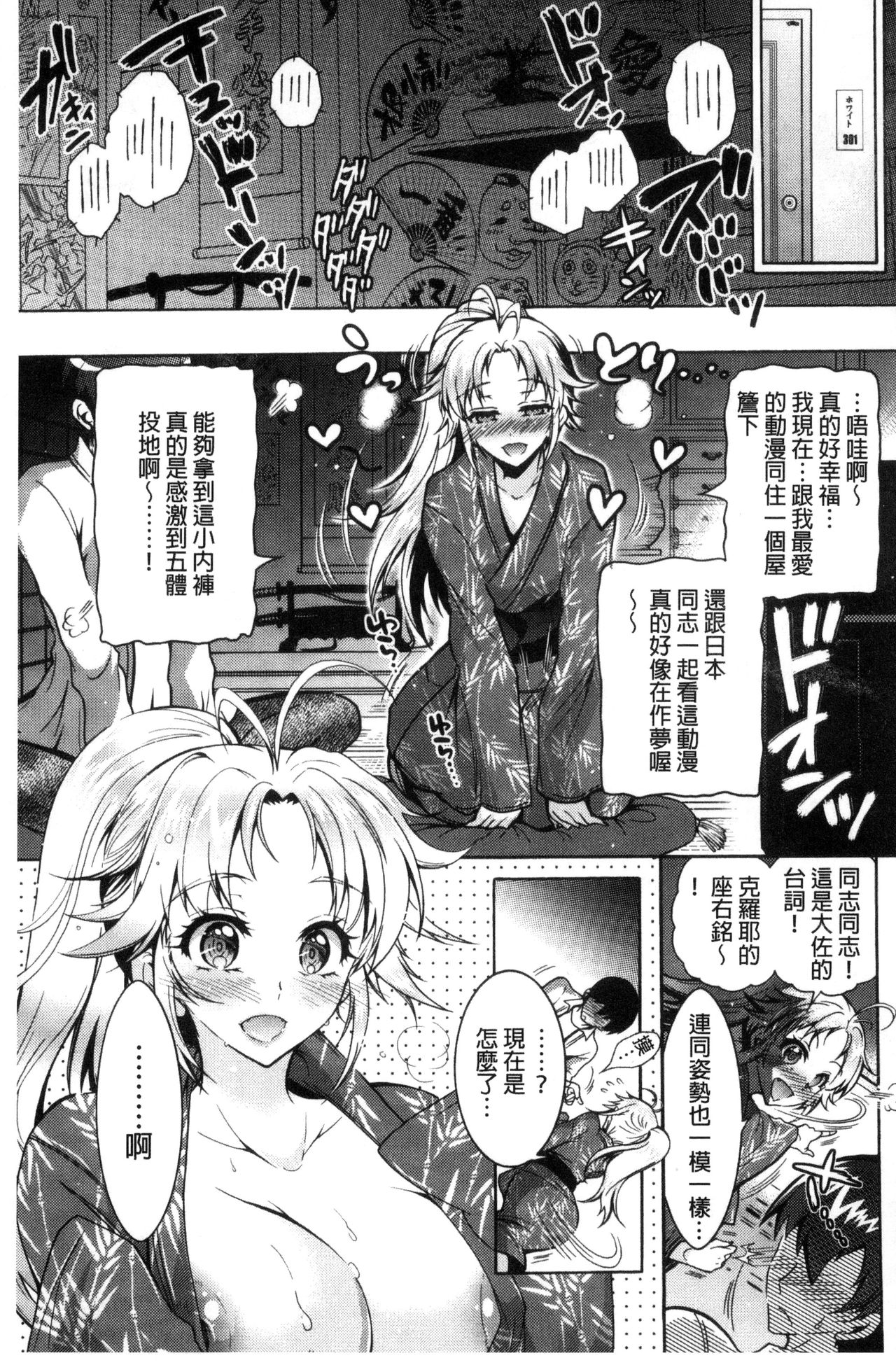 [ほんだありま] ふしだらシェアハウス [中国翻訳]