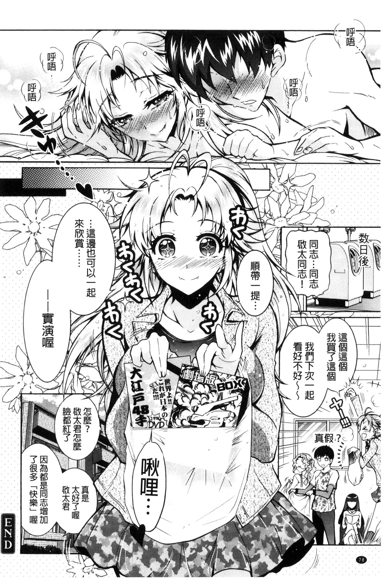 [ほんだありま] ふしだらシェアハウス [中国翻訳]