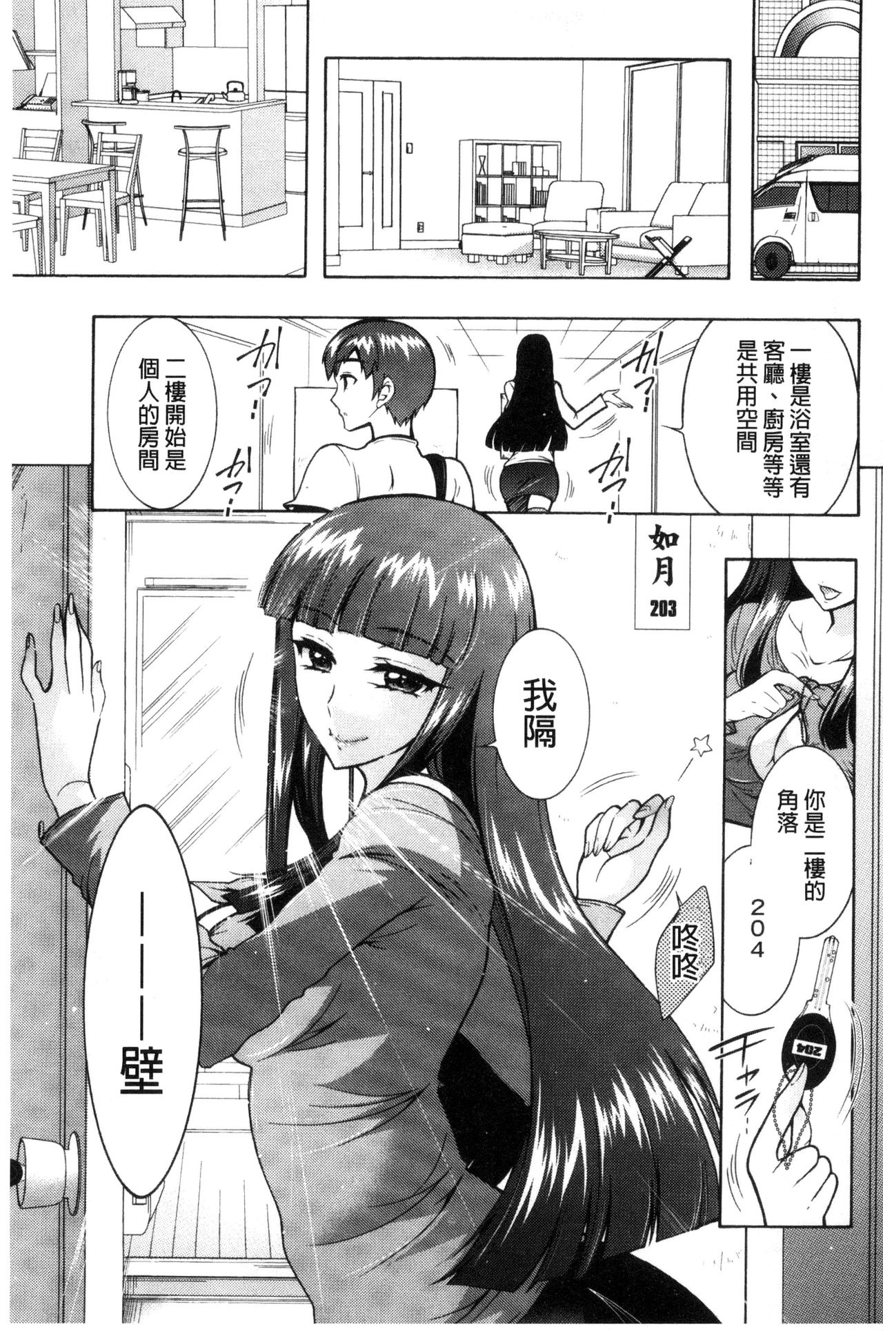 [ほんだありま] ふしだらシェアハウス [中国翻訳]