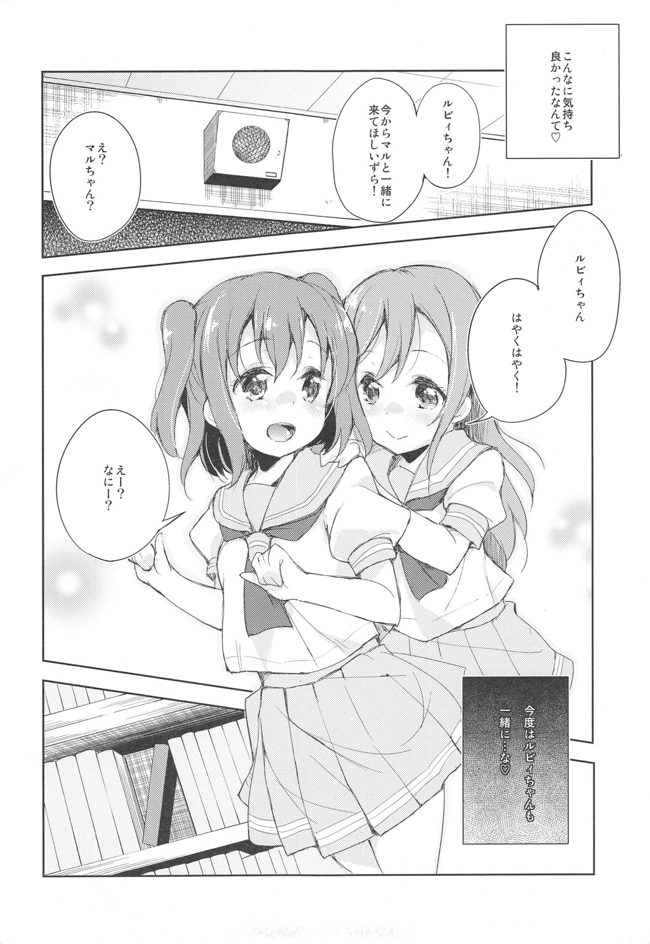 (C89) [DROP DEAD!! (水瀬修)] ドキドキサンシャイン (ラブライブ! サンシャイン!!)