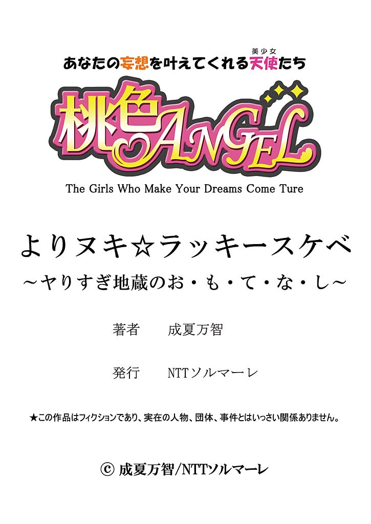 [成夏万智] よりヌキ☆ラッキースケベ ～ヤりすぎ地蔵のお・も・て・な・し～ 7