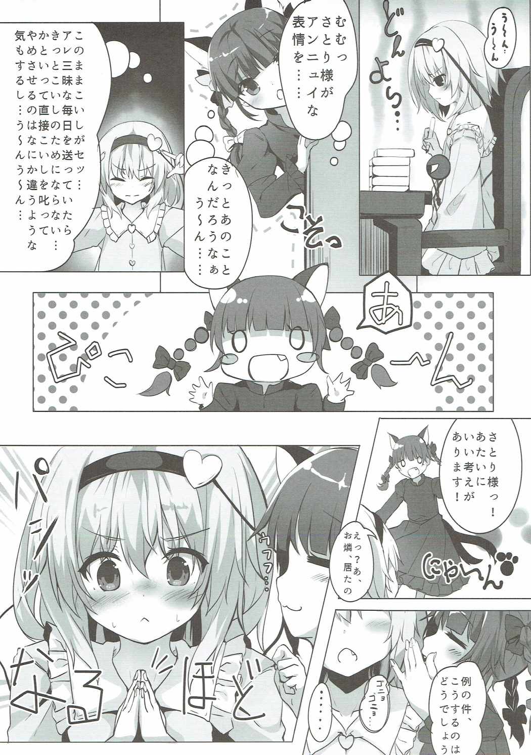 (例大祭14) [きのこむ神 (きのこむし)] ヌキヌキにゃとりん (東方Project)