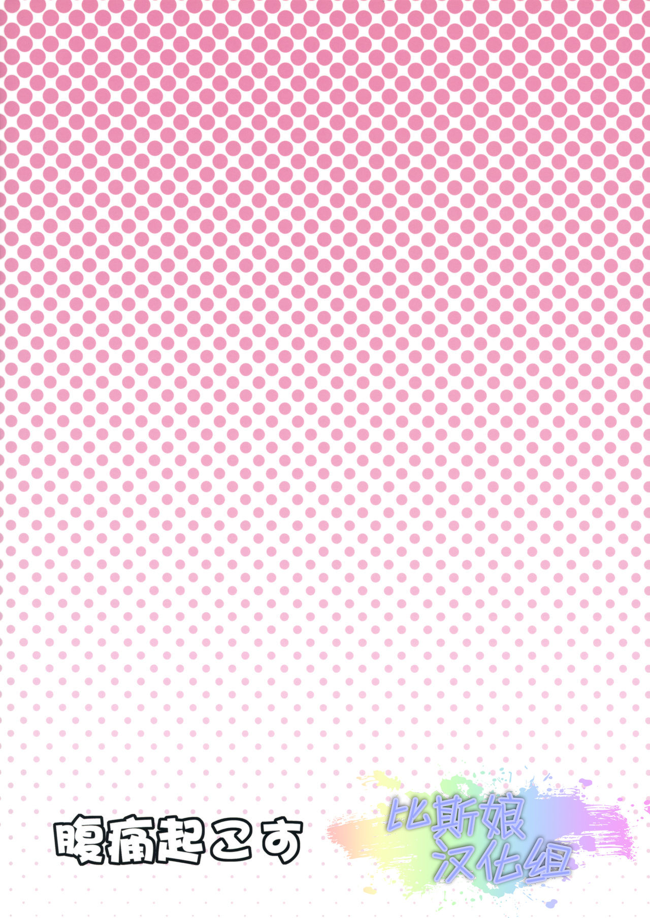 (C89) [腹痛起こす (悔王)] 巨乳キャラと化したパチュリーのエロ本 (東方Project) [中国翻訳]