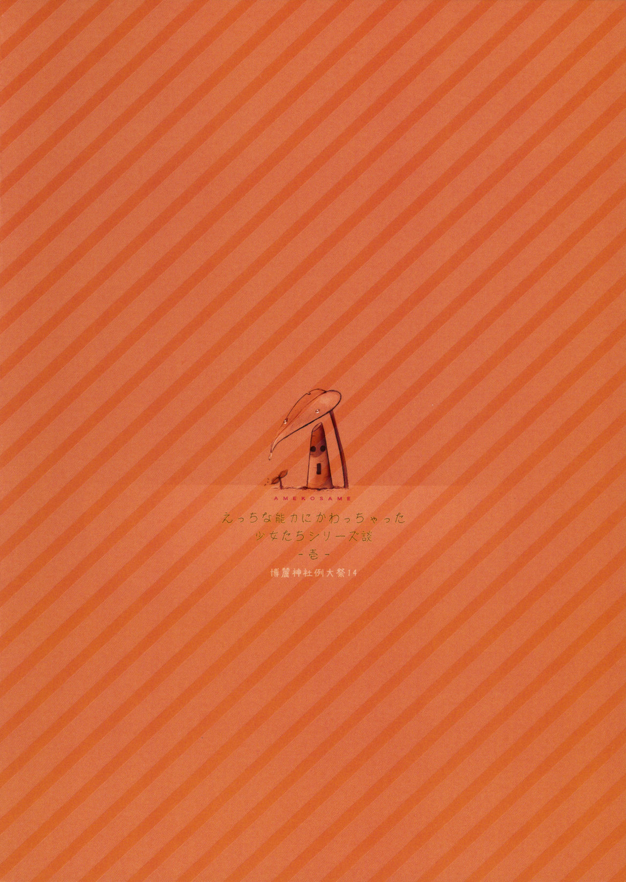 (例大祭14) [こかつ畑 (雨小雨)] 地上の団子はひと味ちが兎!? (東方Project)