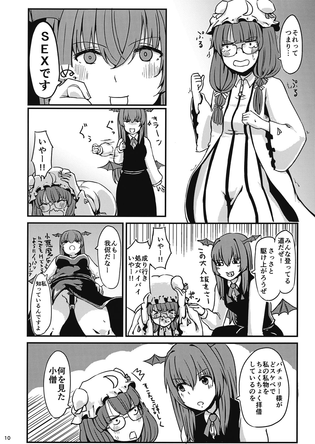 (例大祭14) [幻想影燈籠 (amidara)] 残念パチュリーのうっかり召喚術 (東方Project)
