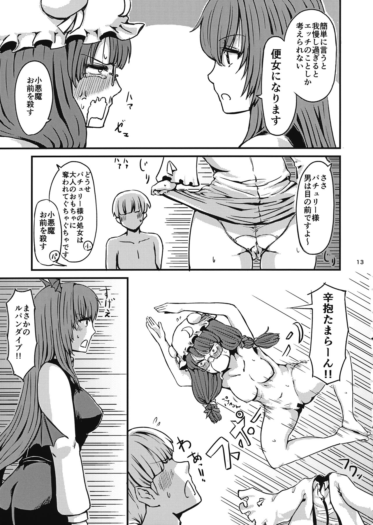 (例大祭14) [幻想影燈籠 (amidara)] 残念パチュリーのうっかり召喚術 (東方Project)
