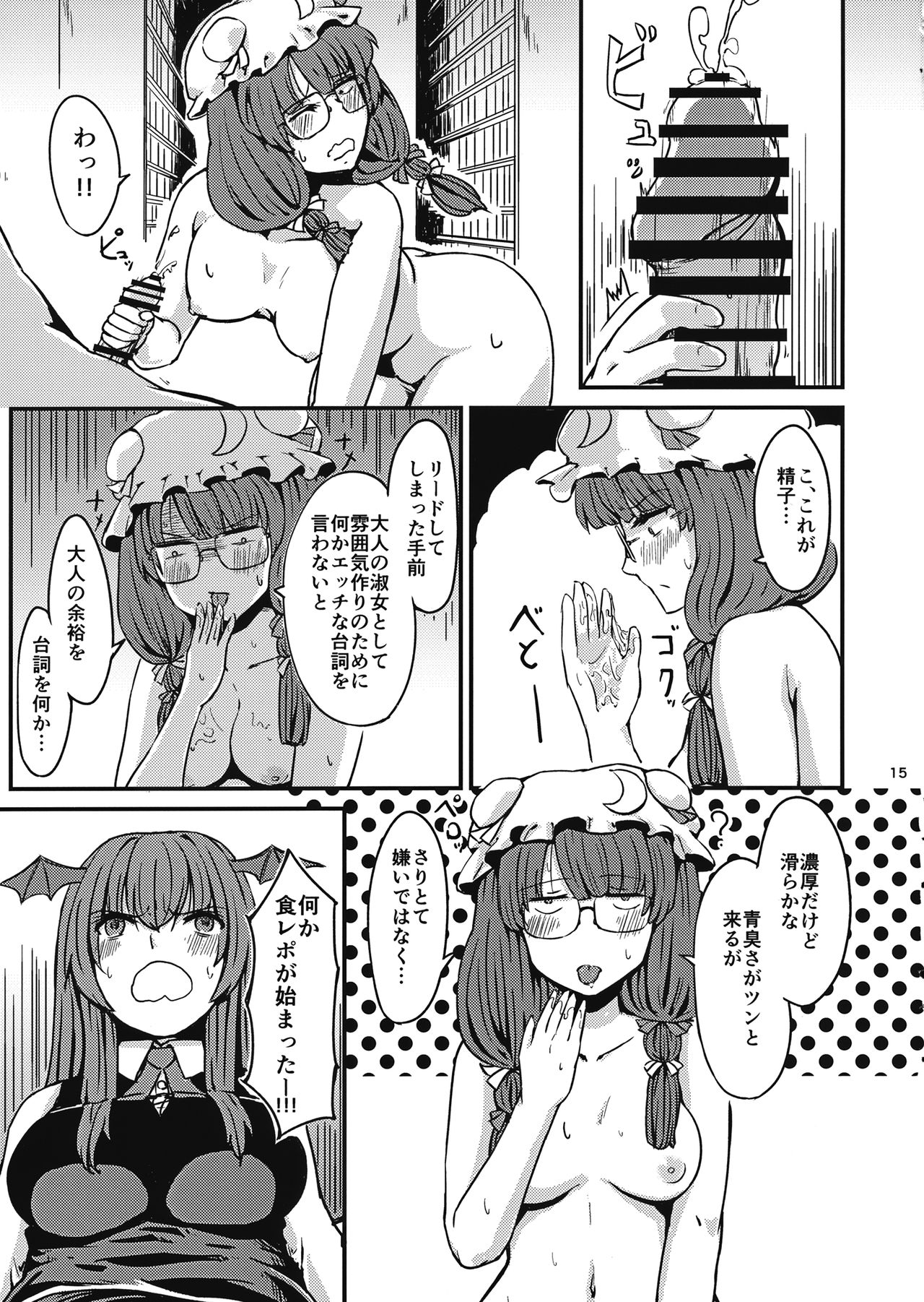 (例大祭14) [幻想影燈籠 (amidara)] 残念パチュリーのうっかり召喚術 (東方Project)
