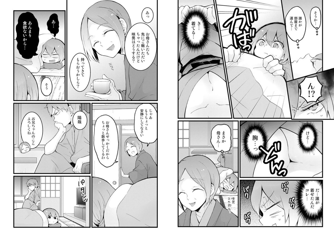 [永田まりあ] 突然女の子になったので、俺のおっぱい揉んでみませんか? 17