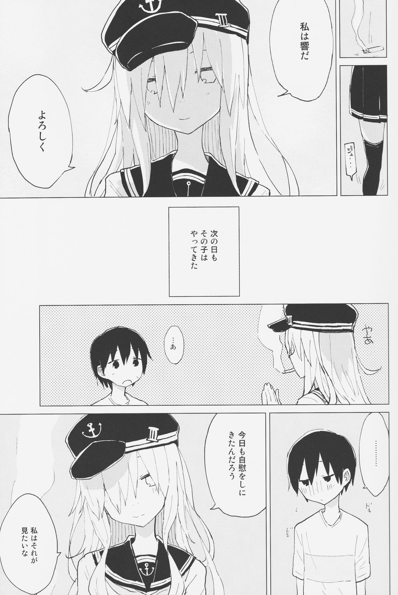 (COMIC1☆11) [100円外務省 (みりの)] 響おねえちゃんと。 (艦隊これくしょん -艦これ-)