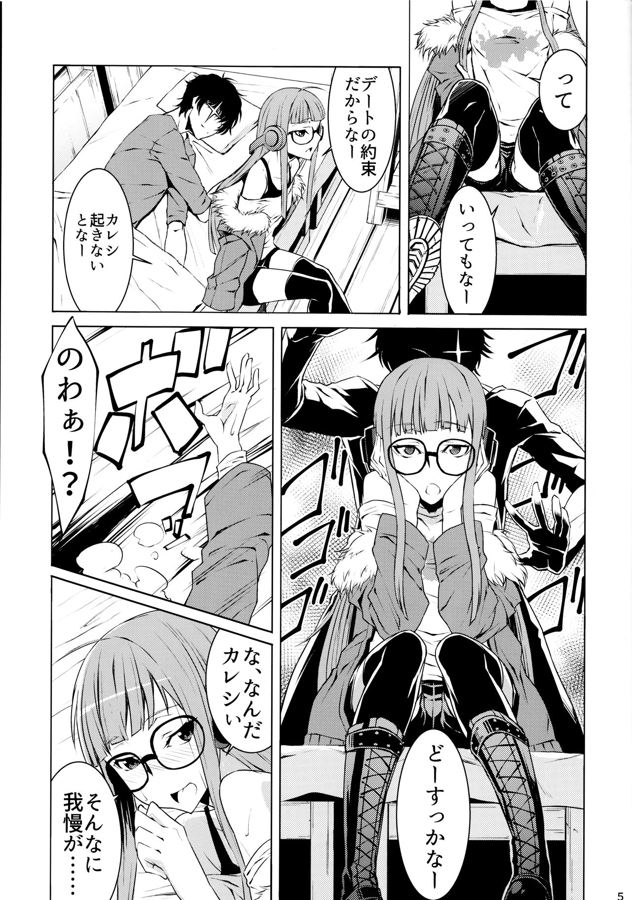 (C91) [白い闇 (K-you)] 夜行動で1more (ペルソナ5)