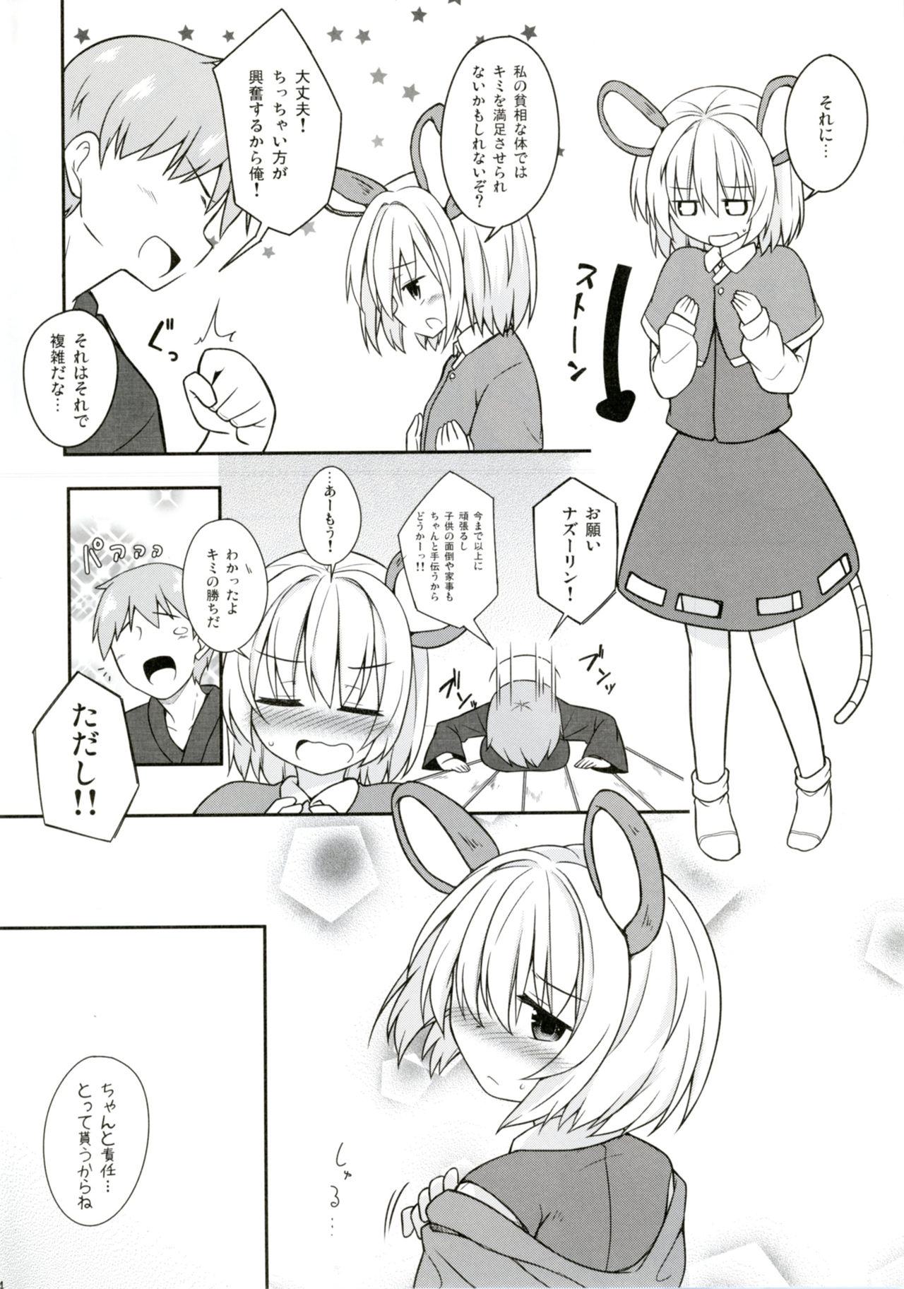 [とんずら道中 (かざわ)] 子作りチューい! (東方Project) [DL版]