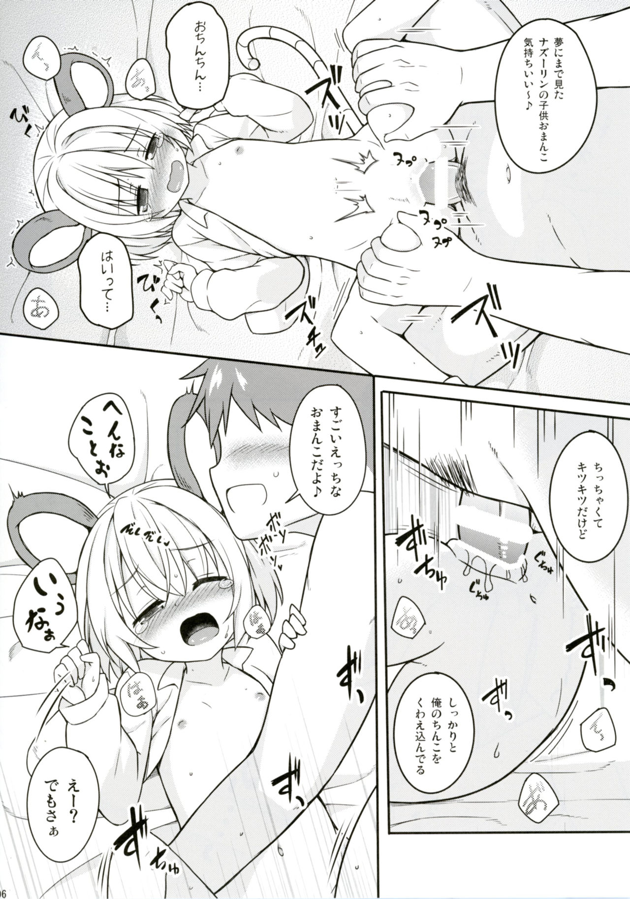 [とんずら道中 (かざわ)] 子作りチューい! (東方Project) [DL版]