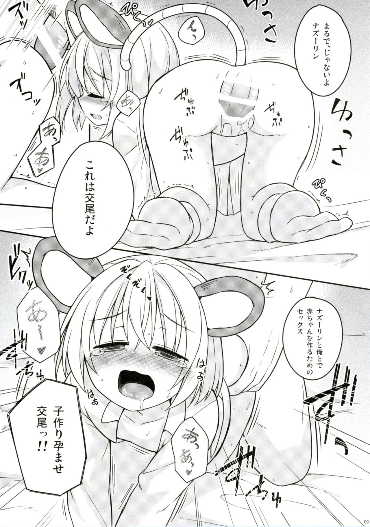 [とんずら道中 (かざわ)] 子作りチューい! (東方Project) [DL版]