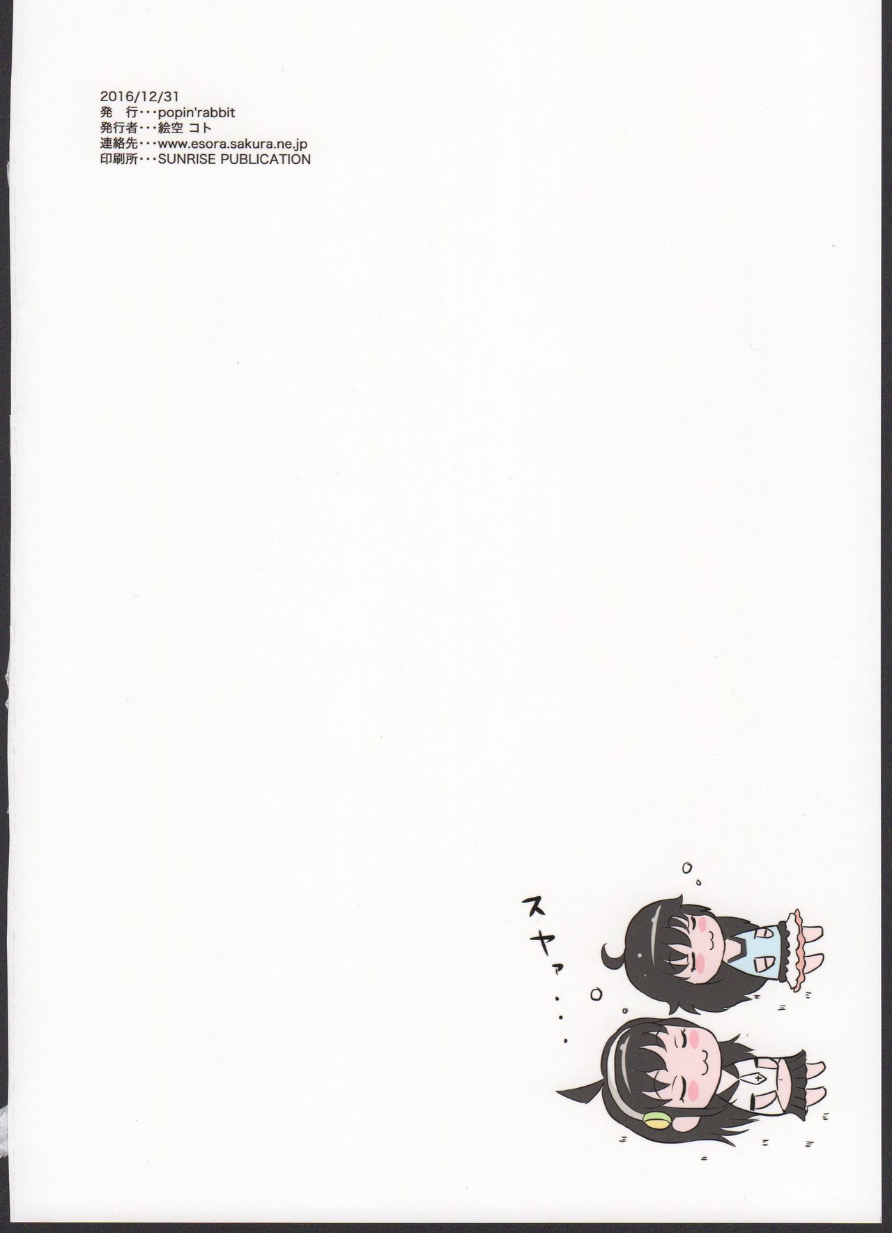 (C91) [popin'rabbit (絵空コト)] ゆろりきょういくっ五