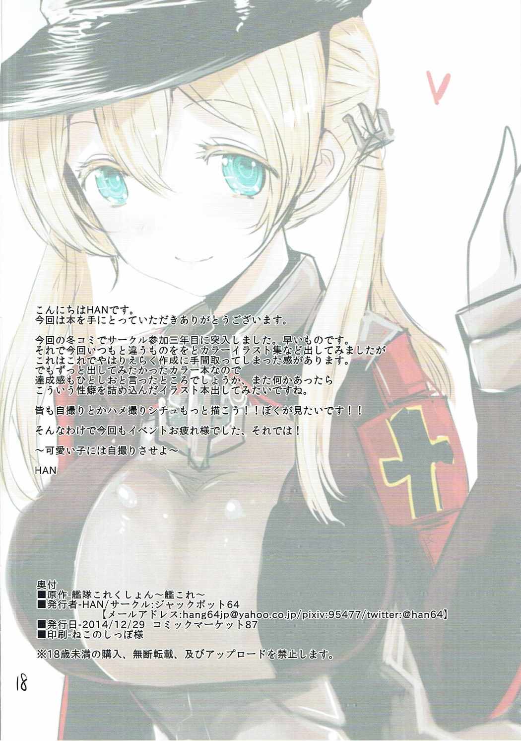 (C87) [ジャックポット64 (HAN)] 艦娘ほとぐらふ (艦隊これくしょん -艦これ-)