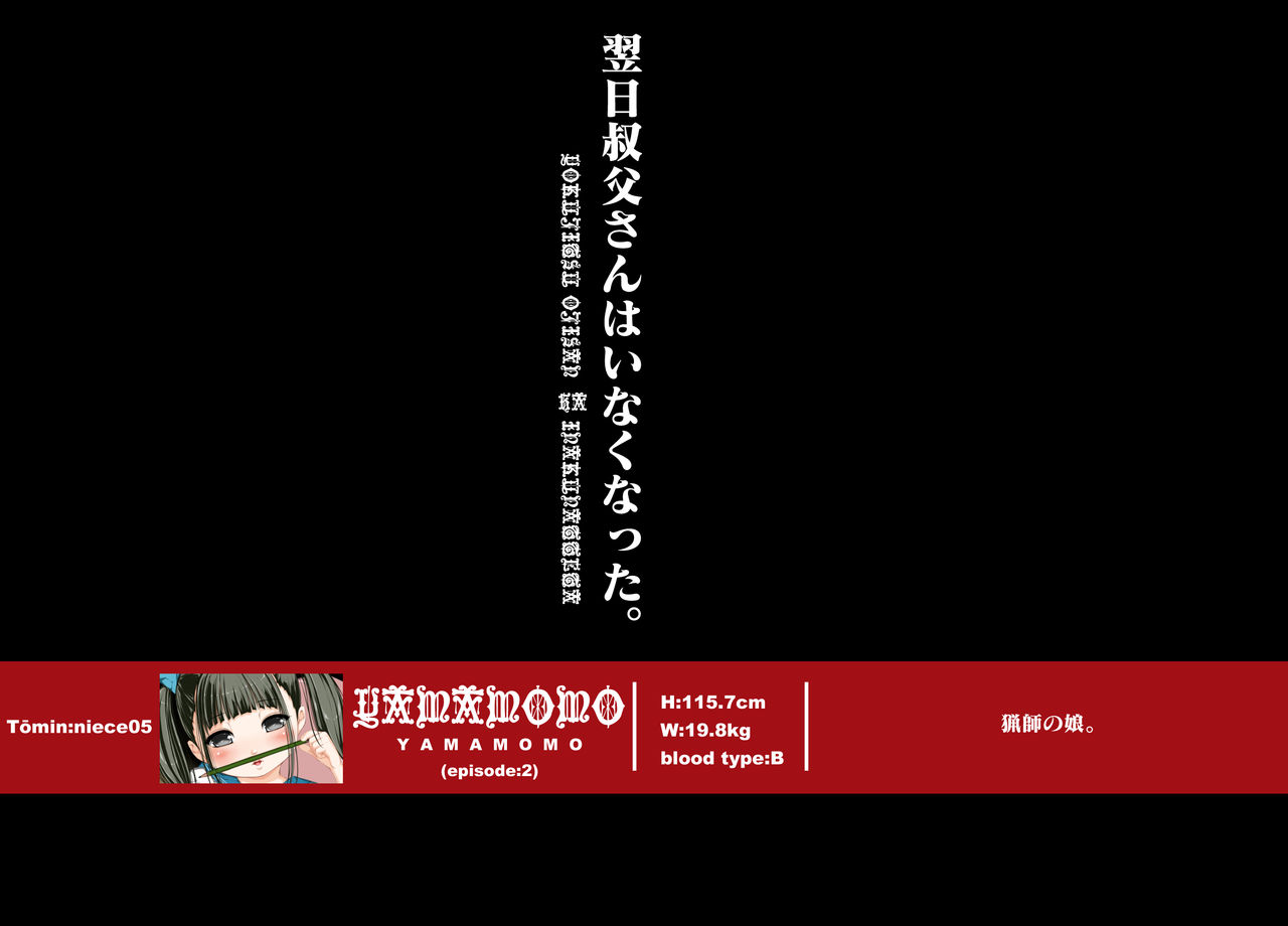 [禁断童話 (童話箱)] この姪と叔父、おかしい。