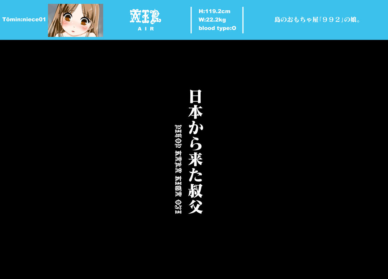 [禁断童話 (童話箱)] この姪と叔父、おかしい。