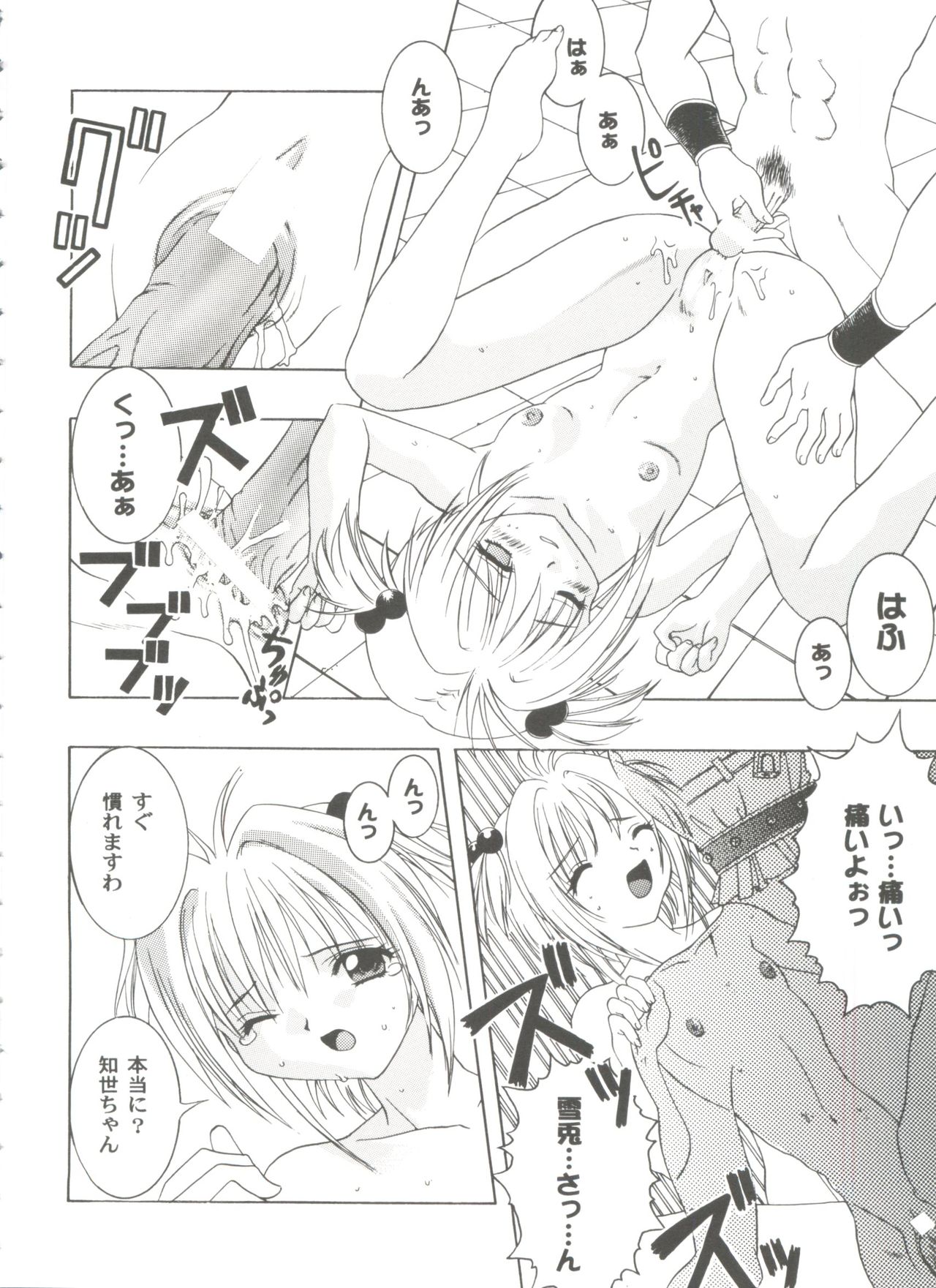 [アンソロジー] 友枝学園ファイル 3 (カードキャプターさくら)