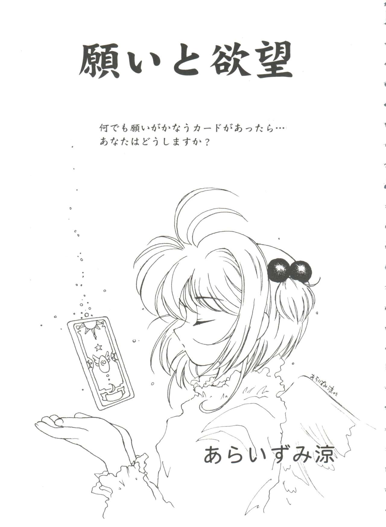 [アンソロジー] 友枝学園ファイル 3 (カードキャプターさくら)