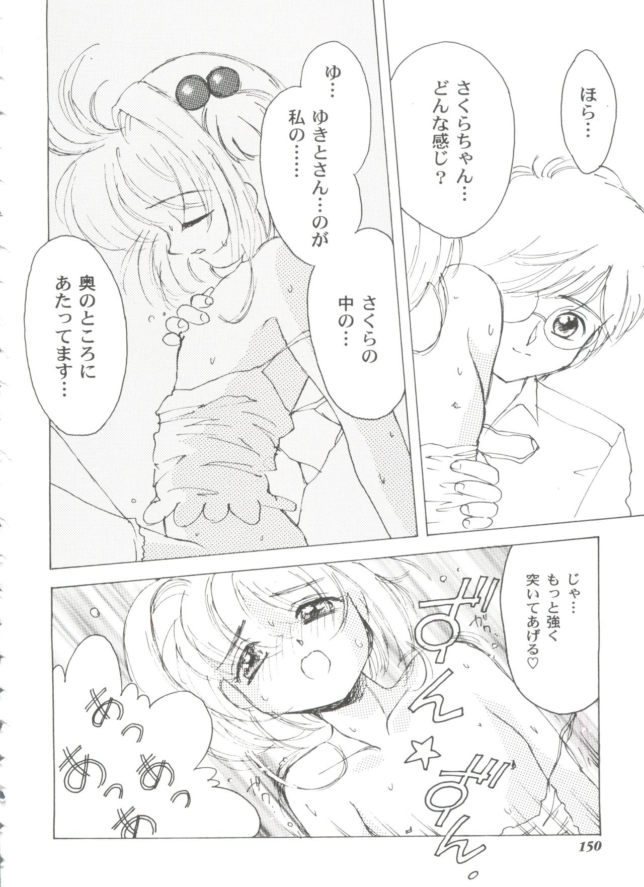 [アンソロジー] 友枝学園ファイル 3 (カードキャプターさくら)