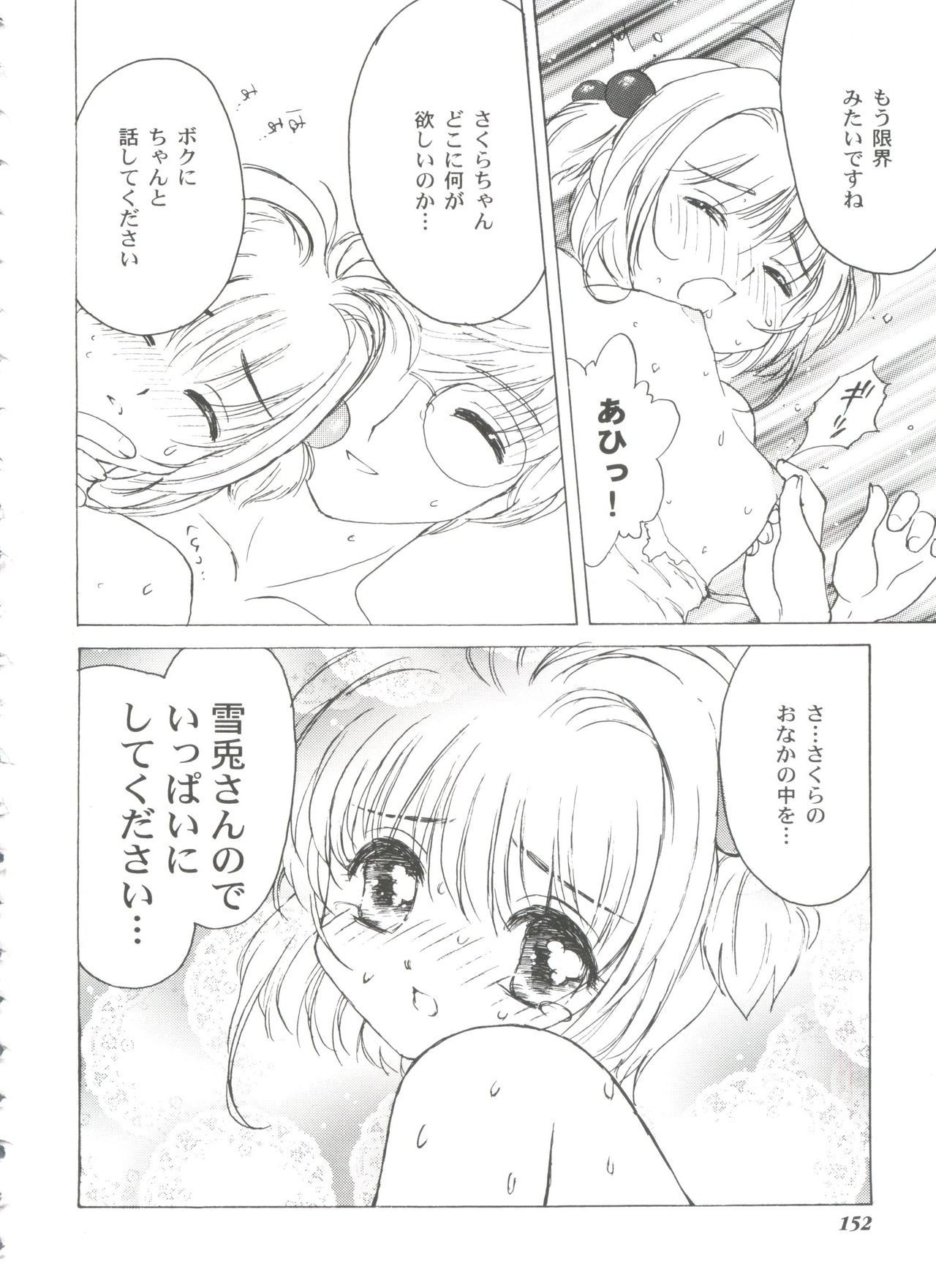 [アンソロジー] 友枝学園ファイル 3 (カードキャプターさくら)