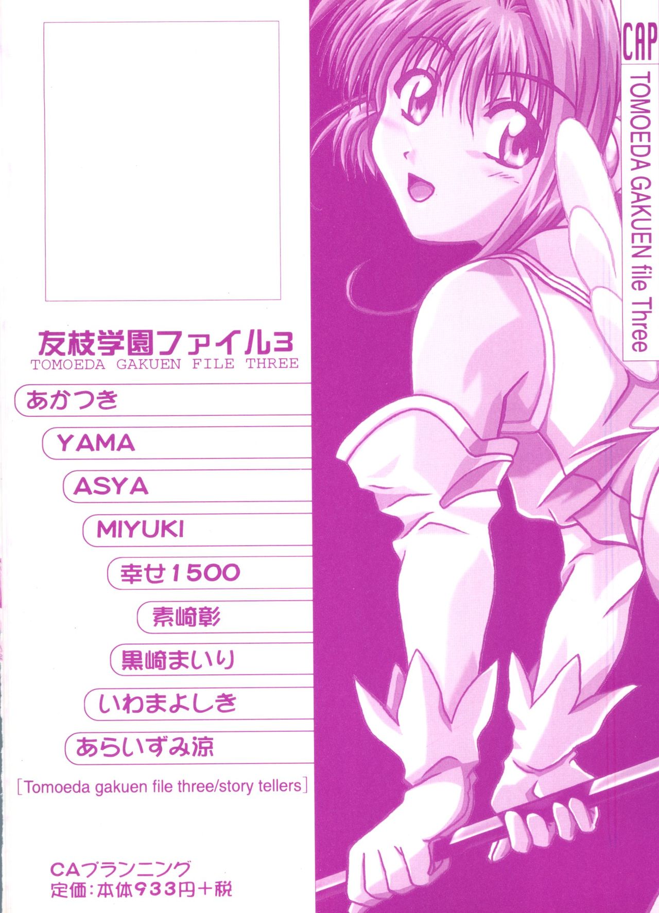 [アンソロジー] 友枝学園ファイル 3 (カードキャプターさくら)