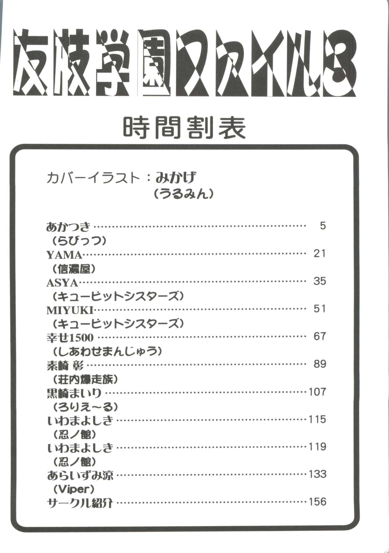 [アンソロジー] 友枝学園ファイル 3 (カードキャプターさくら)
