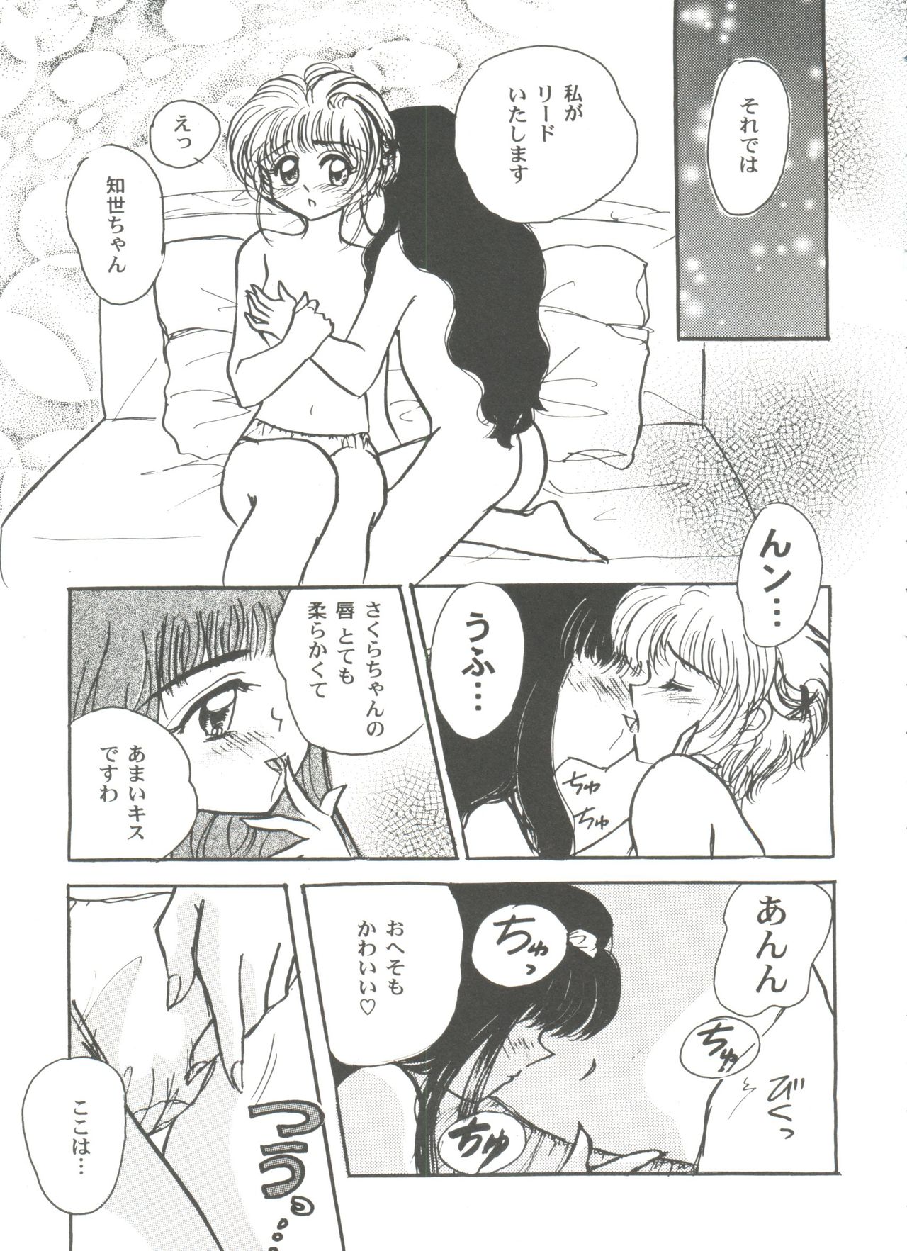 [アンソロジー] 友枝学園ファイル 3 (カードキャプターさくら)